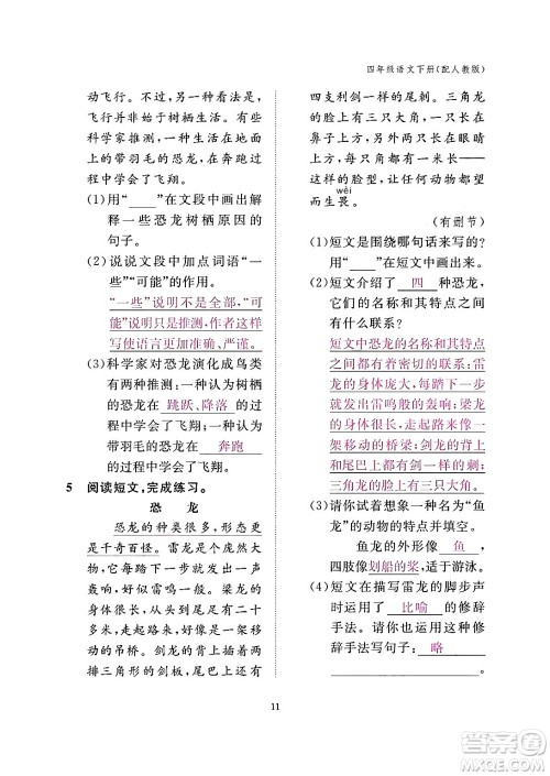 江西教育出版社2024年春语文作业本四年级语文下册人教版答案 江西教育出版社2024年春语文作业本四年级语文下册人教版答案