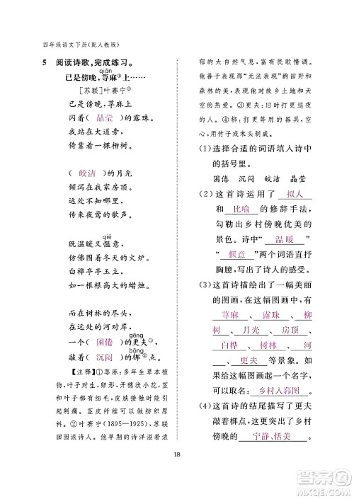 江西教育出版社2024年春语文作业本四年级语文下册人教版答案 江西教育出版社2024年春语文作业本四年级语文下册人教版答案