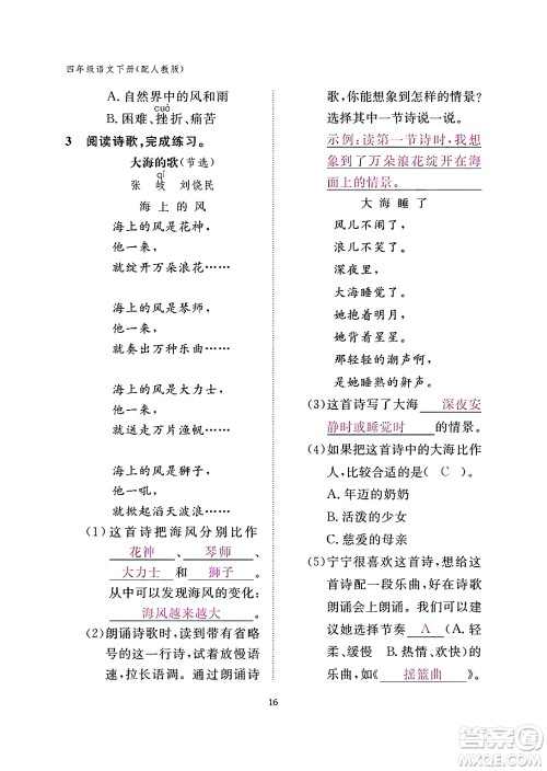 江西教育出版社2024年春语文作业本四年级语文下册人教版答案 江西教育出版社2024年春语文作业本四年级语文下册人教版答案