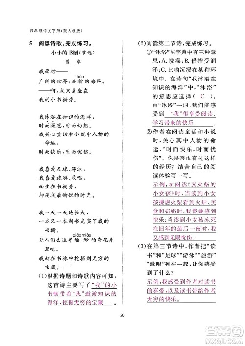 江西教育出版社2024年春语文作业本四年级语文下册人教版答案 江西教育出版社2024年春语文作业本四年级语文下册人教版答案