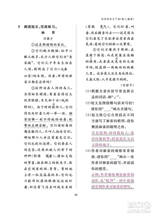 江西教育出版社2024年春语文作业本四年级语文下册人教版答案 江西教育出版社2024年春语文作业本四年级语文下册人教版答案