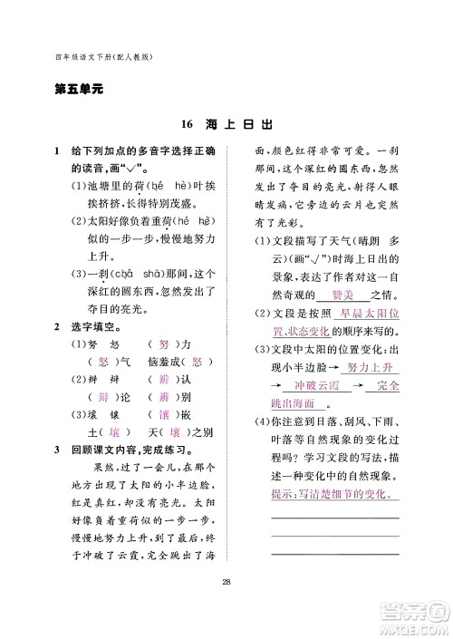 江西教育出版社2024年春语文作业本四年级语文下册人教版答案 江西教育出版社2024年春语文作业本四年级语文下册人教版答案