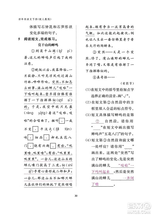 江西教育出版社2024年春语文作业本四年级语文下册人教版答案 江西教育出版社2024年春语文作业本四年级语文下册人教版答案