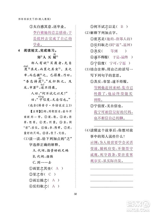 江西教育出版社2024年春语文作业本四年级语文下册人教版答案 江西教育出版社2024年春语文作业本四年级语文下册人教版答案