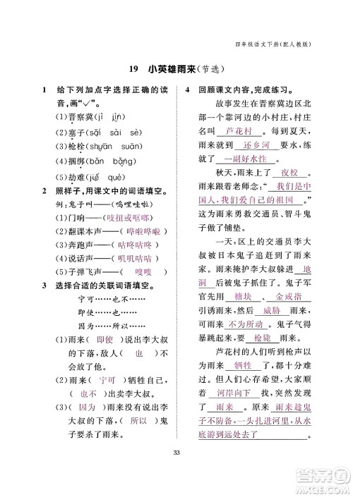 江西教育出版社2024年春语文作业本四年级语文下册人教版答案 江西教育出版社2024年春语文作业本四年级语文下册人教版答案
