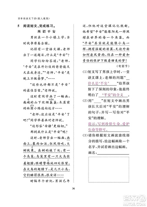 江西教育出版社2024年春语文作业本四年级语文下册人教版答案 江西教育出版社2024年春语文作业本四年级语文下册人教版答案
