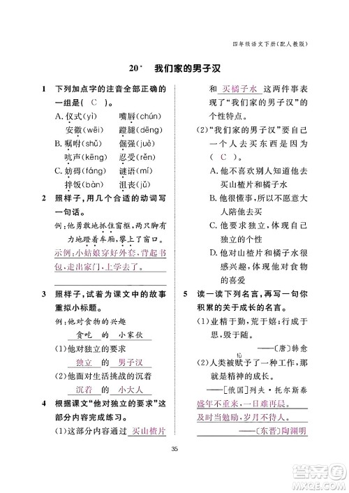 江西教育出版社2024年春语文作业本四年级语文下册人教版答案 江西教育出版社2024年春语文作业本四年级语文下册人教版答案