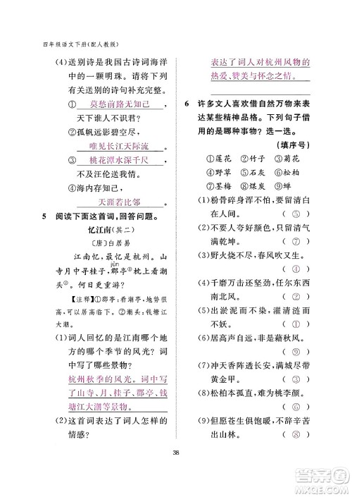 江西教育出版社2024年春语文作业本四年级语文下册人教版答案 江西教育出版社2024年春语文作业本四年级语文下册人教版答案