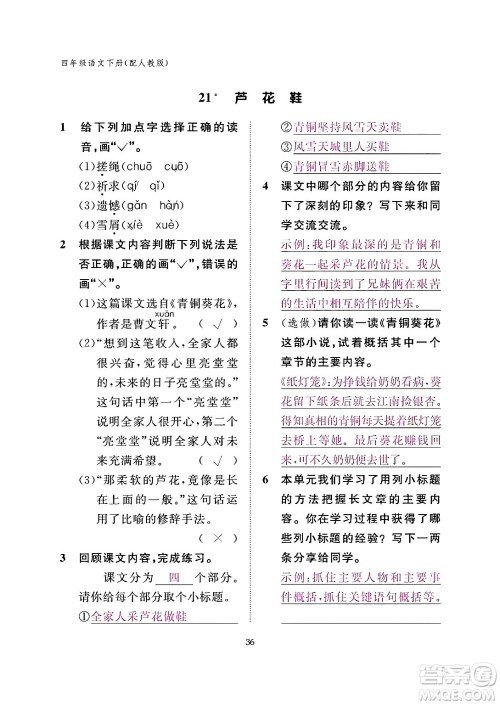 江西教育出版社2024年春语文作业本四年级语文下册人教版答案 江西教育出版社2024年春语文作业本四年级语文下册人教版答案