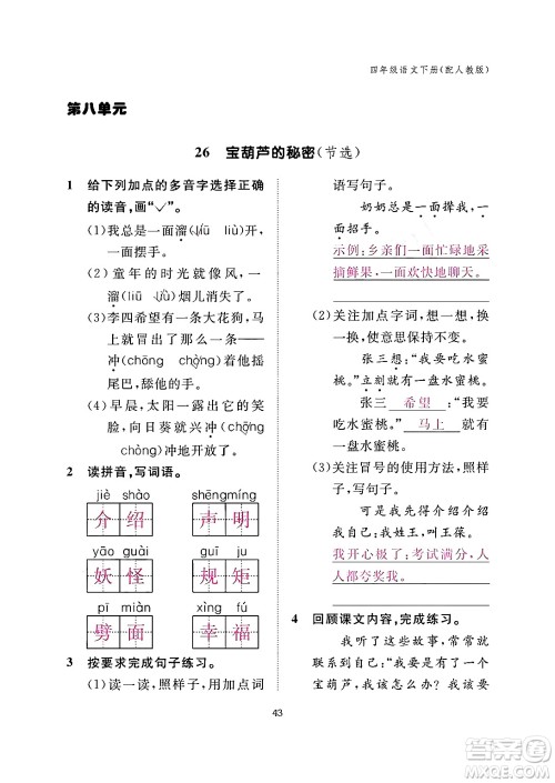 江西教育出版社2024年春语文作业本四年级语文下册人教版答案 江西教育出版社2024年春语文作业本四年级语文下册人教版答案