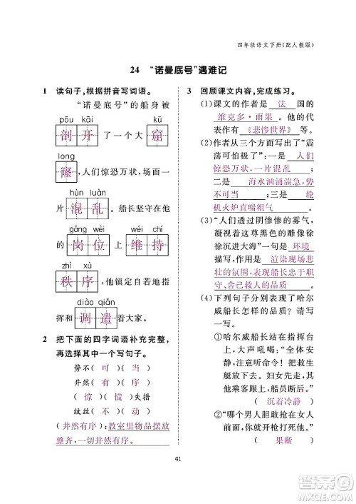 江西教育出版社2024年春语文作业本四年级语文下册人教版答案 江西教育出版社2024年春语文作业本四年级语文下册人教版答案