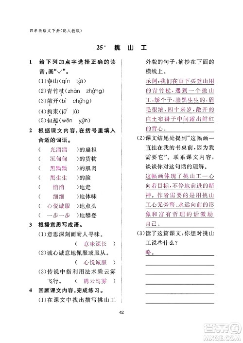 江西教育出版社2024年春语文作业本四年级语文下册人教版答案 江西教育出版社2024年春语文作业本四年级语文下册人教版答案