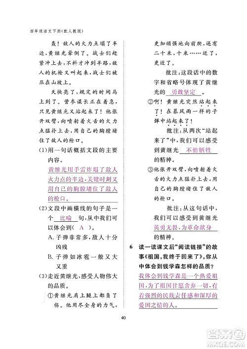 江西教育出版社2024年春语文作业本四年级语文下册人教版答案