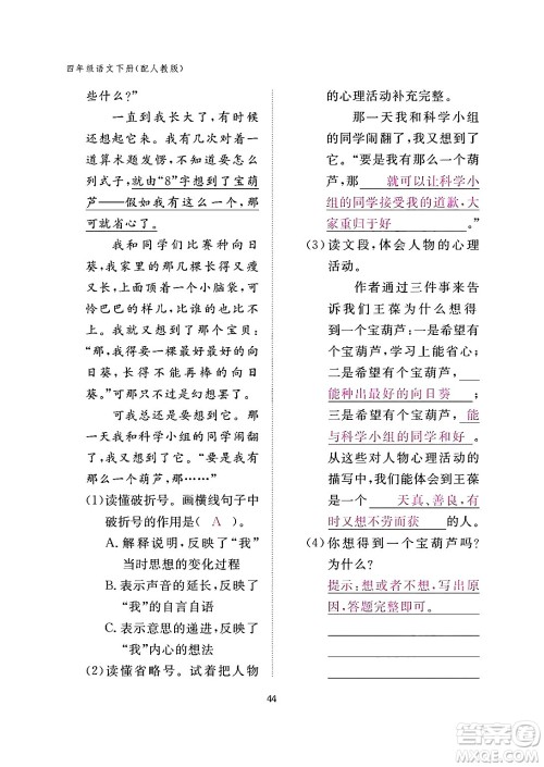 江西教育出版社2024年春语文作业本四年级语文下册人教版答案