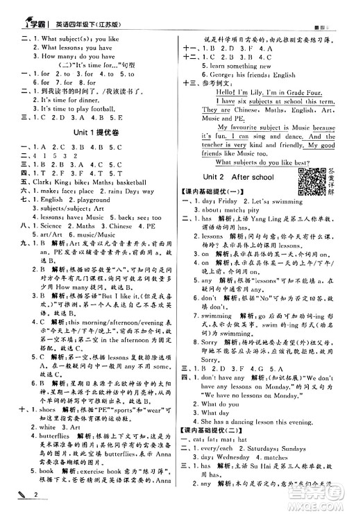 甘肃少年儿童出版社2024年春5星学霸四年级英语下册苏教版答案