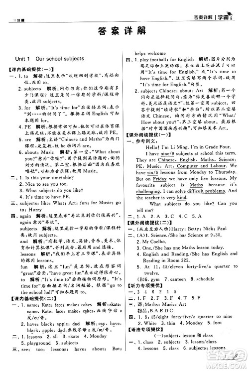 甘肃少年儿童出版社2024年春5星学霸四年级英语下册苏教版答案