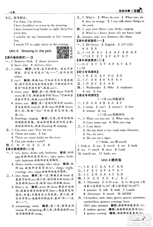 甘肃少年儿童出版社2024年春5星学霸四年级英语下册苏教版答案
