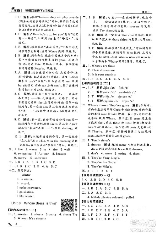 甘肃少年儿童出版社2024年春5星学霸四年级英语下册苏教版答案