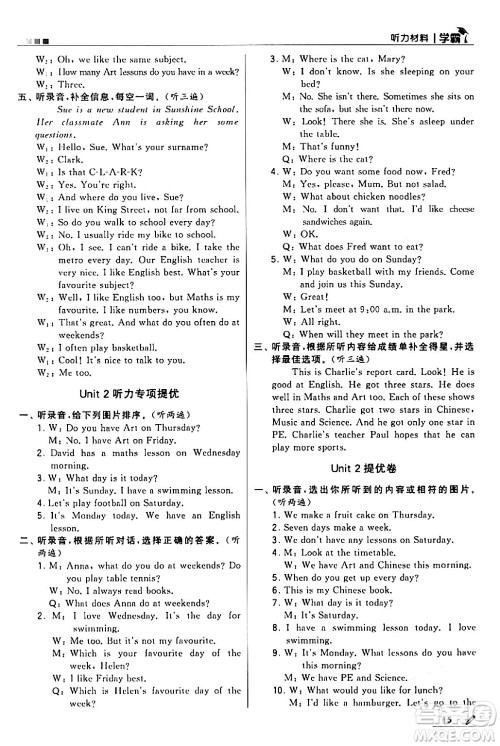 甘肃少年儿童出版社2024年春5星学霸四年级英语下册苏教版答案