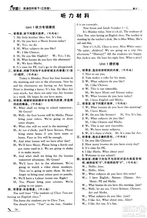 甘肃少年儿童出版社2024年春5星学霸四年级英语下册苏教版答案