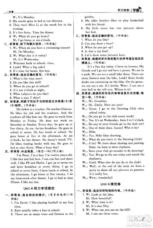 甘肃少年儿童出版社2024年春5星学霸四年级英语下册苏教版答案