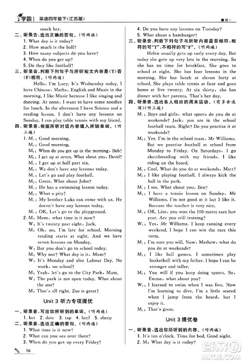 甘肃少年儿童出版社2024年春5星学霸四年级英语下册苏教版答案