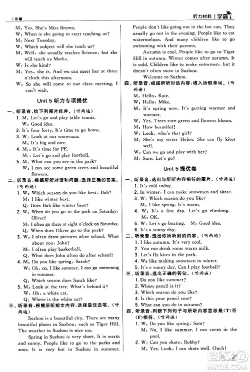 甘肃少年儿童出版社2024年春5星学霸四年级英语下册苏教版答案