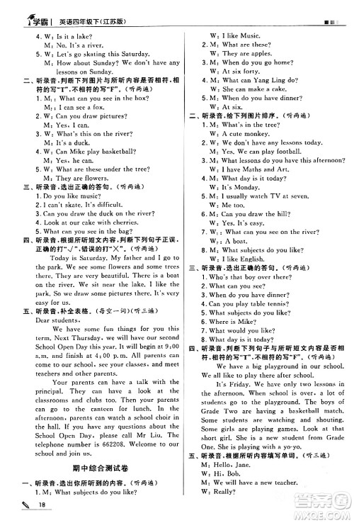 甘肃少年儿童出版社2024年春5星学霸四年级英语下册苏教版答案