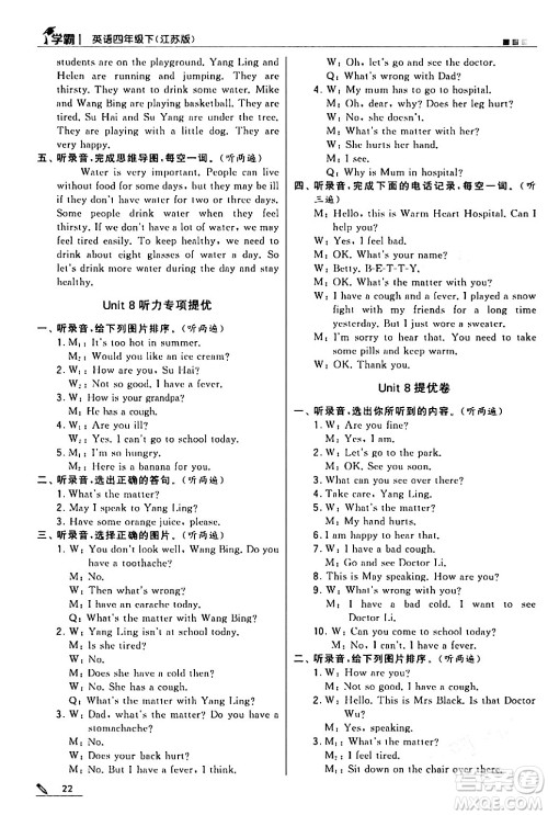 甘肃少年儿童出版社2024年春5星学霸四年级英语下册苏教版答案