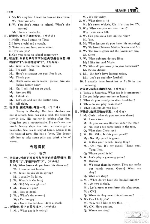 甘肃少年儿童出版社2024年春5星学霸四年级英语下册苏教版答案