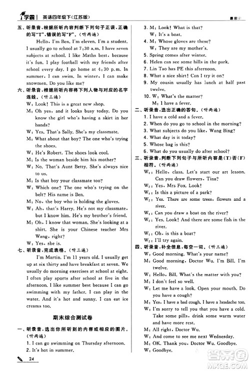 甘肃少年儿童出版社2024年春5星学霸四年级英语下册苏教版答案