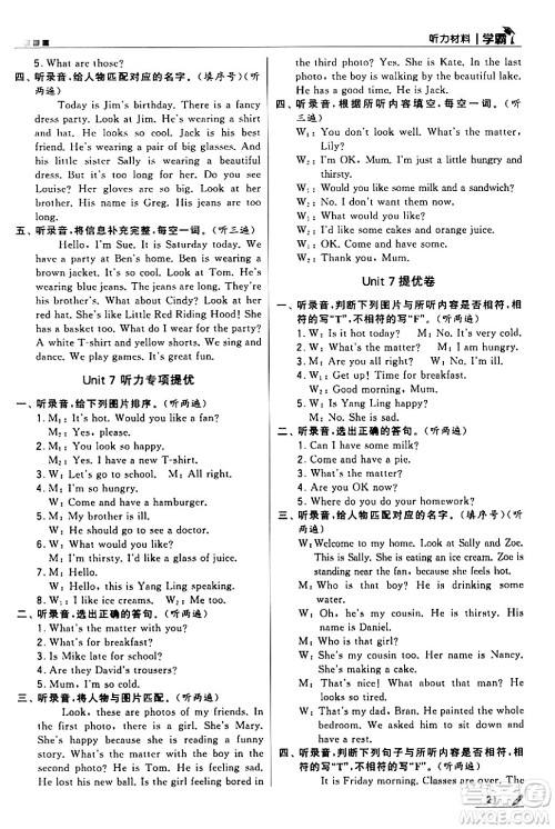 甘肃少年儿童出版社2024年春5星学霸四年级英语下册苏教版答案