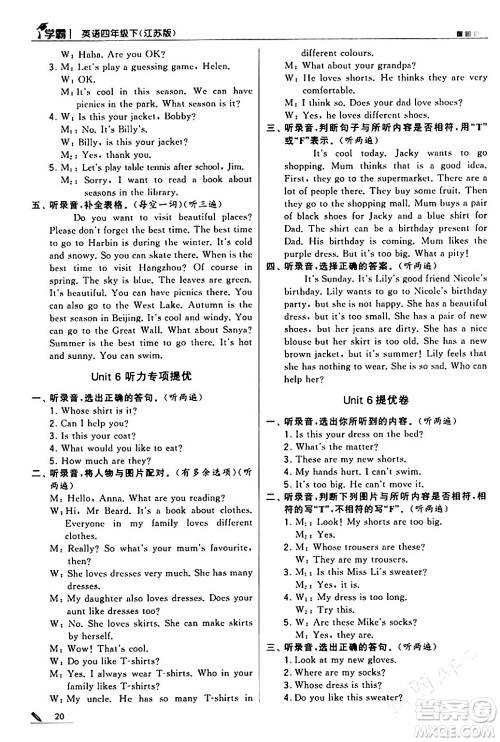 甘肃少年儿童出版社2024年春5星学霸四年级英语下册苏教版答案