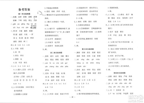 济南出版社2024年春黄冈360度定制密卷六年级语文下册人教版参考答案