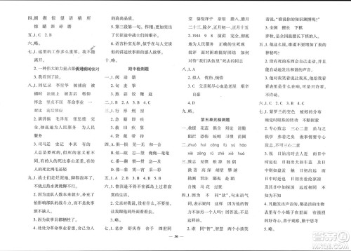 济南出版社2024年春黄冈360度定制密卷六年级语文下册人教版参考答案
