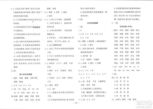 济南出版社2024年春黄冈360度定制密卷六年级语文下册人教版参考答案