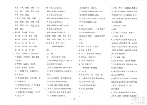 济南出版社2024年春黄冈360度定制密卷六年级语文下册人教版参考答案