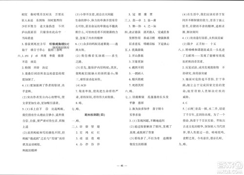 济南出版社2024年春黄冈360度定制密卷六年级语文下册人教版参考答案