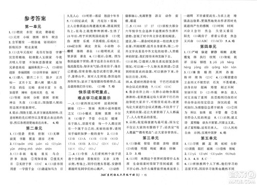 济南出版社2024年春黄冈360度定制密卷六年级语文下册人教版参考答案