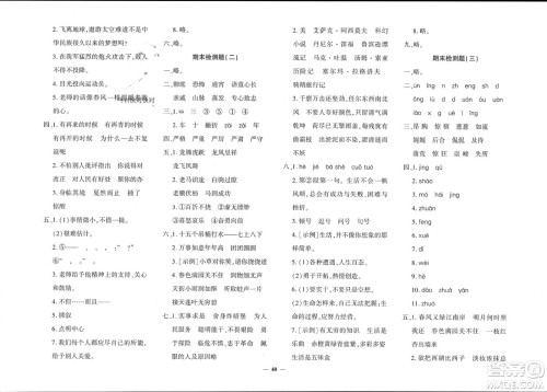 济南出版社2024年春黄冈360度定制密卷六年级语文下册人教版参考答案