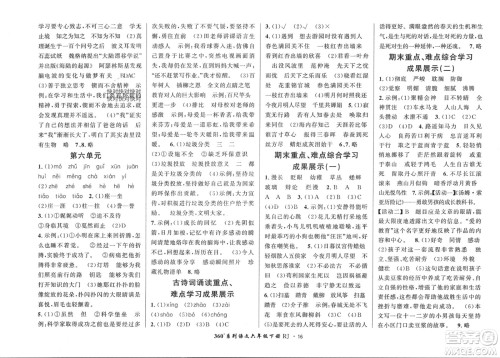 济南出版社2024年春黄冈360度定制密卷六年级语文下册人教版参考答案
