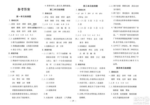 济南出版社2024年春黄冈360度定制密卷五年级语文下册人教版参考答案