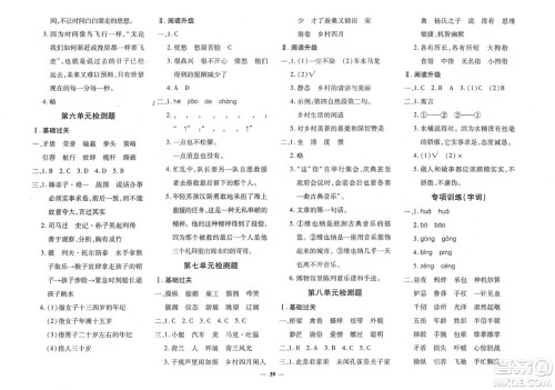 济南出版社2024年春黄冈360度定制密卷五年级语文下册人教版参考答案