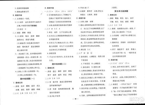 济南出版社2024年春黄冈360度定制密卷五年级语文下册人教版参考答案