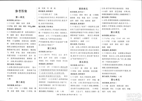 济南出版社2024年春黄冈360度定制密卷五年级语文下册人教版参考答案