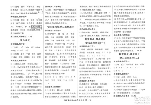 济南出版社2024年春黄冈360度定制密卷五年级语文下册人教版参考答案