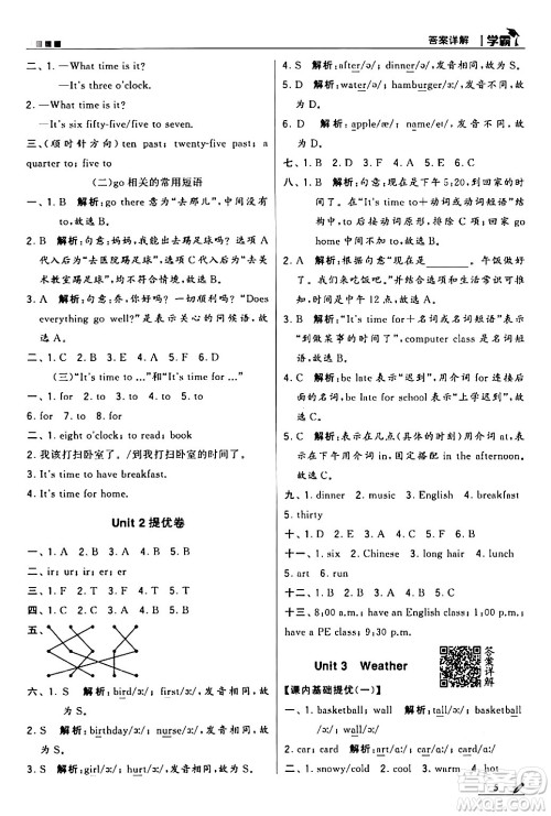 甘肃少年儿童出版社2024年春5星学霸四年级英语下册人教版答案 甘肃少年儿童出版社2024年春5星学霸四年级英语下册人教版答案