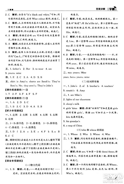 甘肃少年儿童出版社2024年春5星学霸四年级英语下册人教版答案