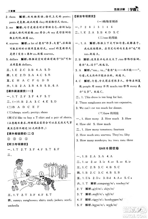 甘肃少年儿童出版社2024年春5星学霸四年级英语下册人教版答案