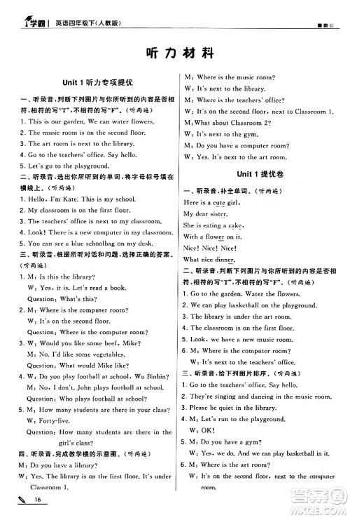 甘肃少年儿童出版社2024年春5星学霸四年级英语下册人教版答案